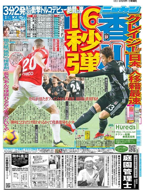 スポーツ 新聞